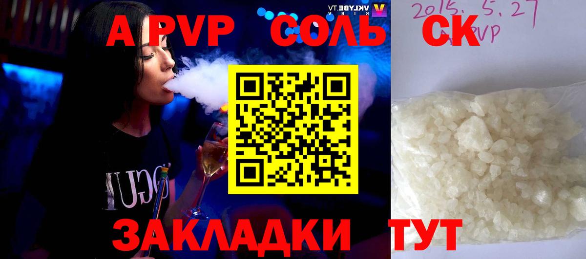 A PVP Соль  Вход с VPN  APVP VHQ  Буйнакск  Альфа ПВП СК КРИС 
