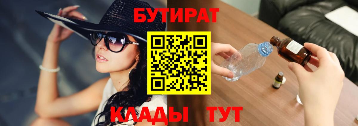 БУТИРАТ бутандиол Буйнакск
