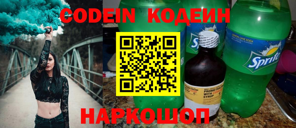 Буйнакск  Кодеиновый сироп Lean напиток Lean (лин)  Кодеиновый сироп Lean напиток Lean (лин)  Вход с VPN 