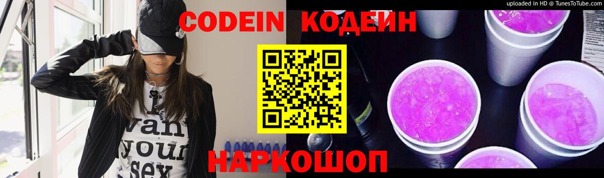Codein напиток Lean (лин) Буйнакск