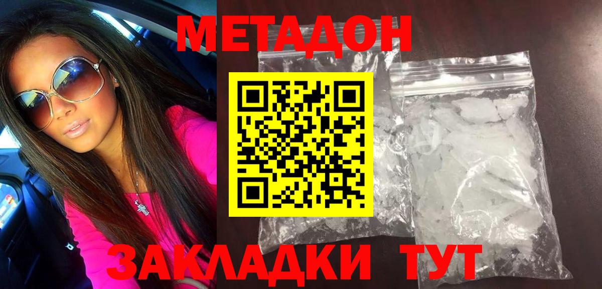 МЕТАДОН VHQ Буйнакск